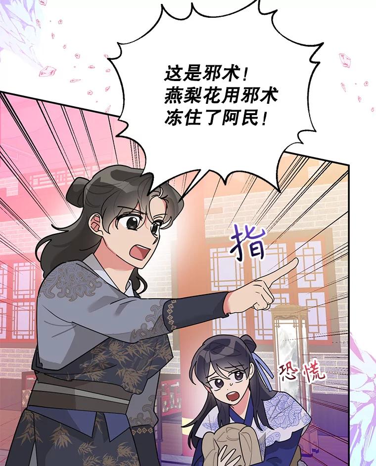 《终极魔头的宝贝女儿》84.身份被揭穿 第80页