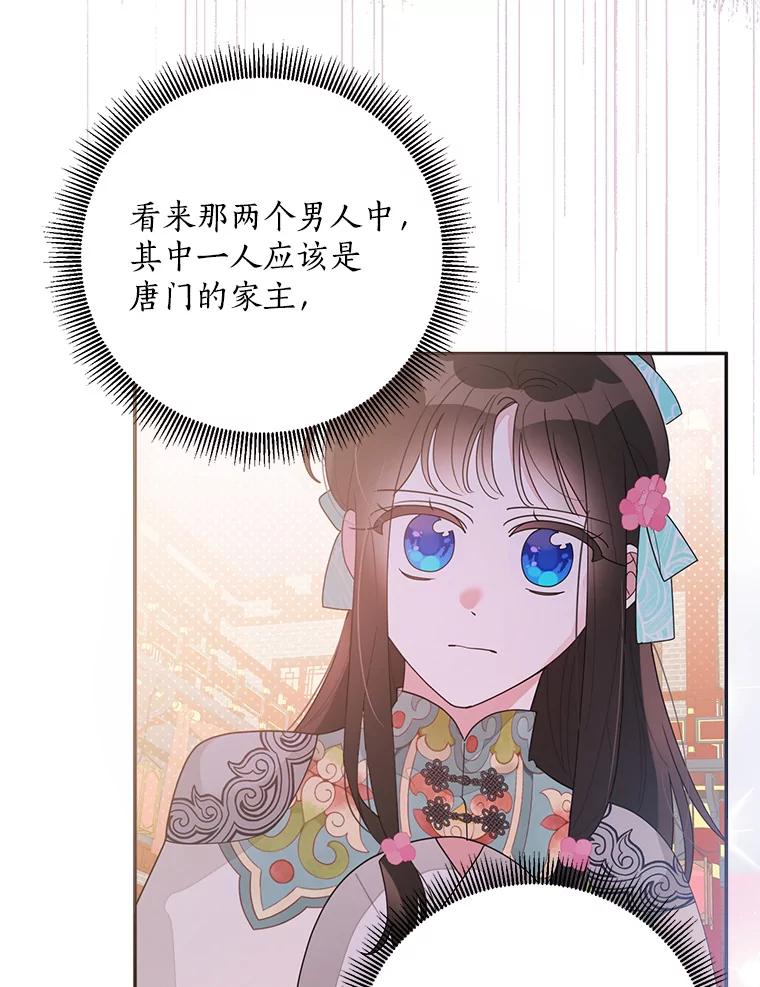 《终极魔头的宝贝女儿》84.身份被揭穿 第63页