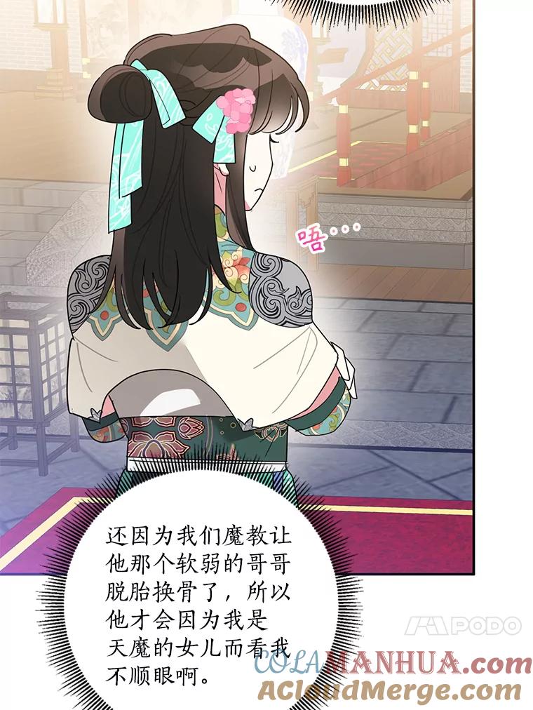 《终极魔头的宝贝女儿》84.身份被揭穿 第55页