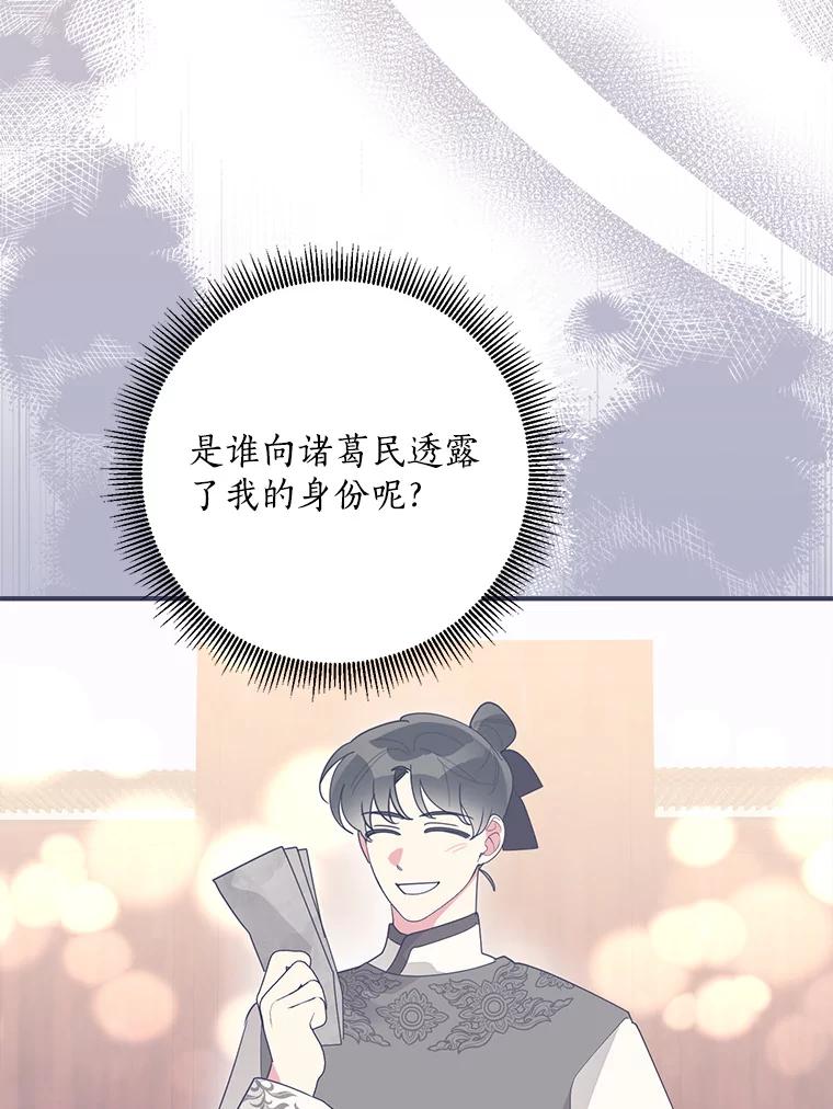 《终极魔头的宝贝女儿》84.身份被揭穿 第57页