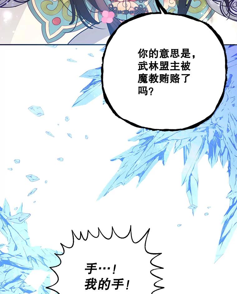 《终极魔头的宝贝女儿》84.身份被揭穿 第78页