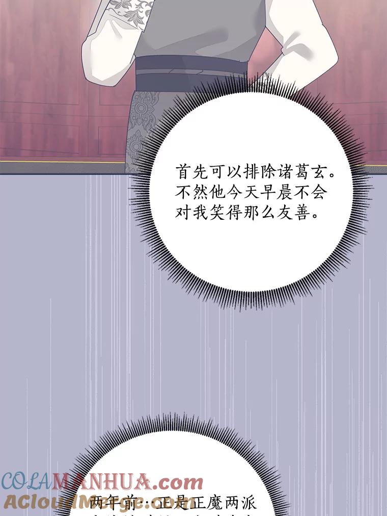 《终极魔头的宝贝女儿》84.身份被揭穿 第58页