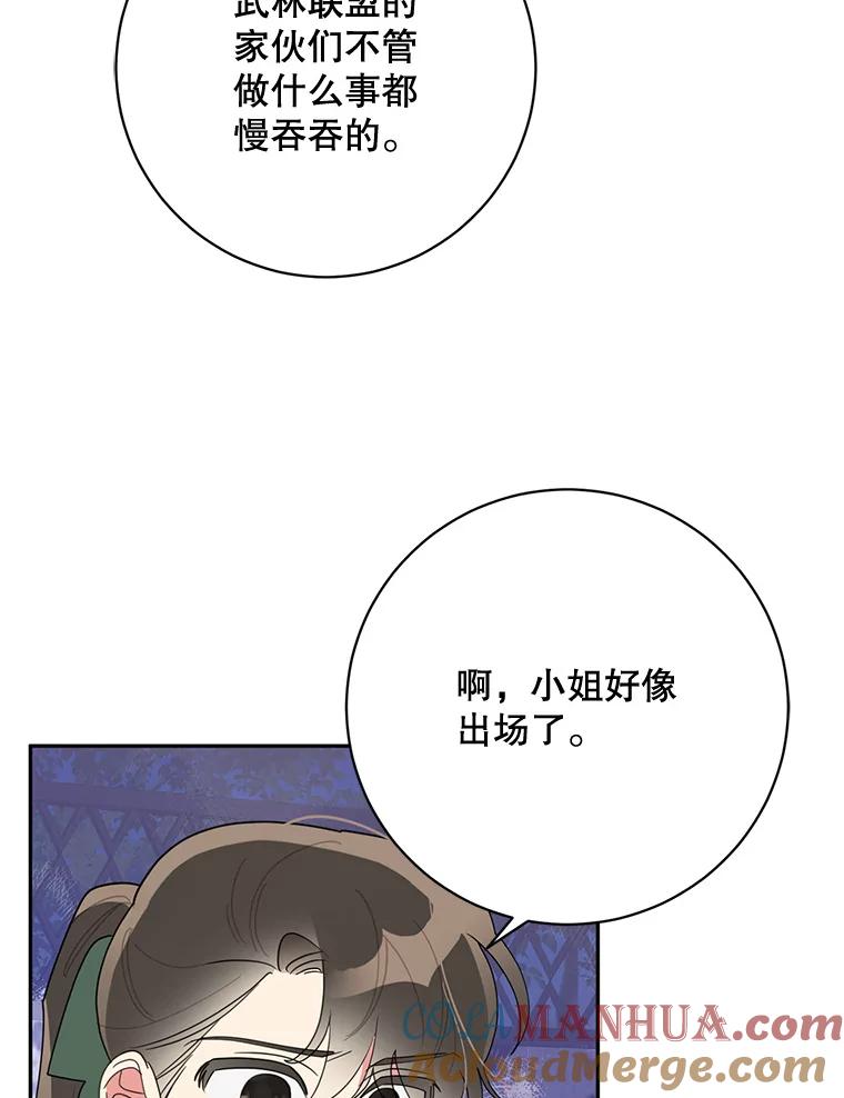 《终极魔头的宝贝女儿》85.诬陷 第69页