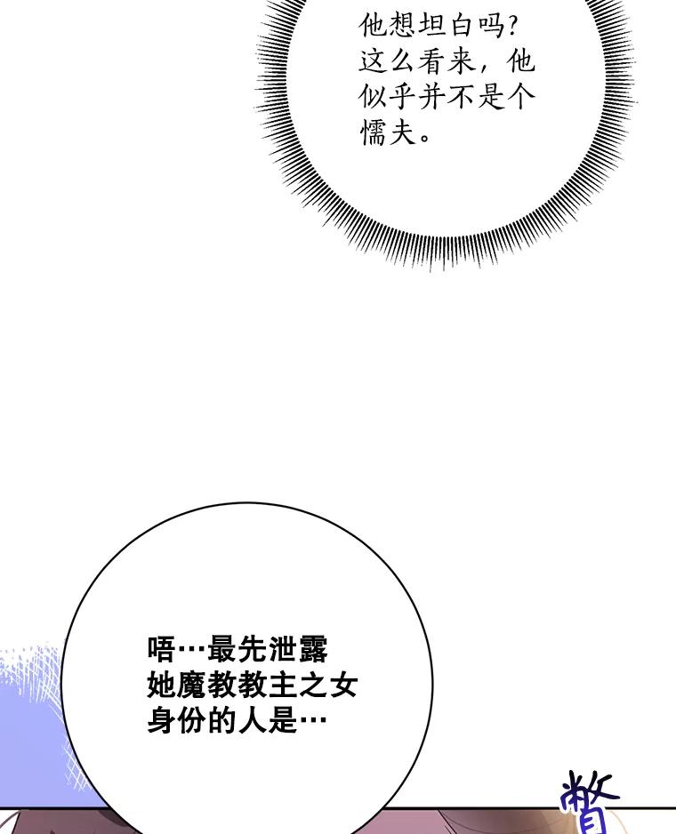 《终极魔头的宝贝女儿》85.诬陷 第42页