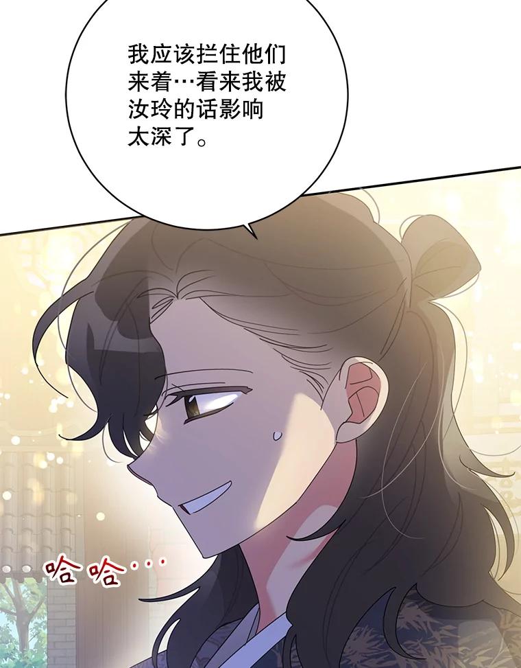 《终极魔头的宝贝女儿》85.诬陷 第88页