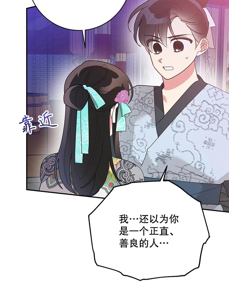 《终极魔头的宝贝女儿》85.诬陷 第56页