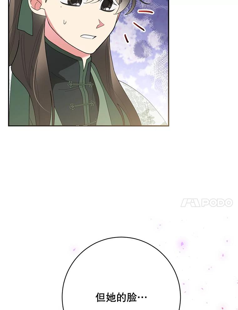 《终极魔头的宝贝女儿》85.诬陷 第70页