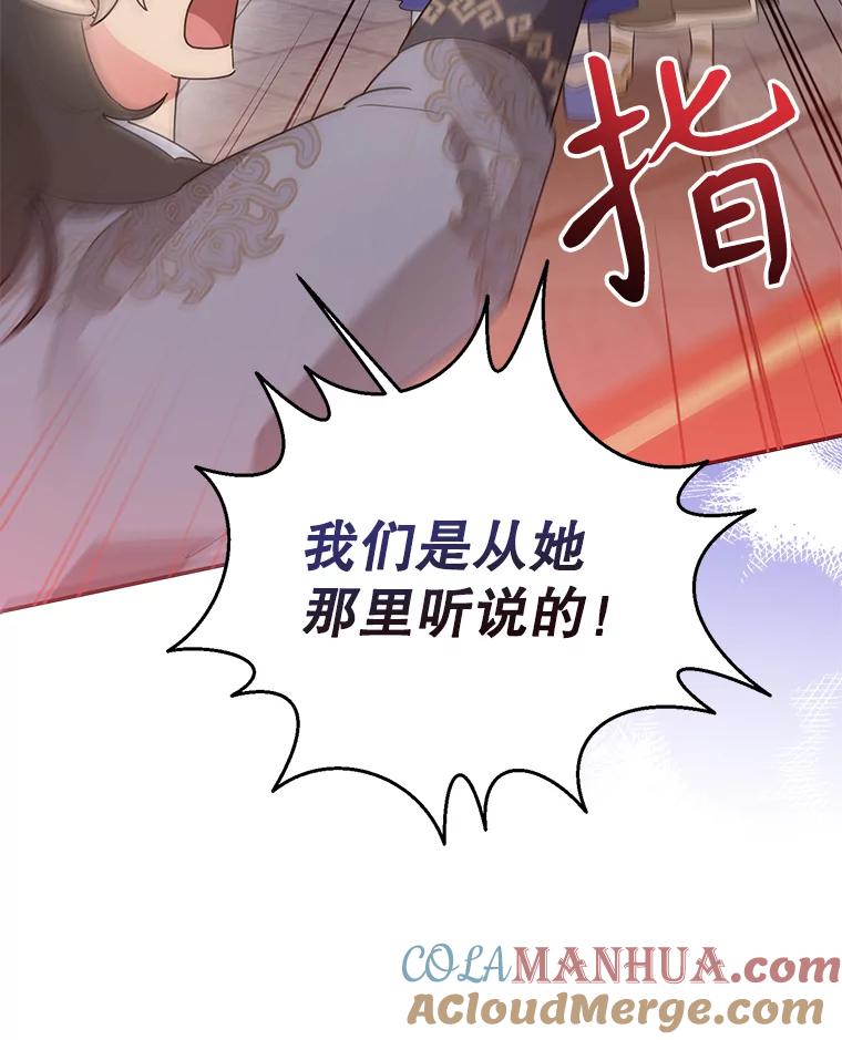 《终极魔头的宝贝女儿》85.诬陷 第45页