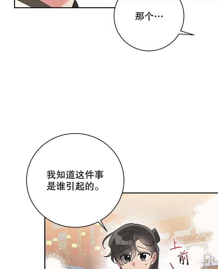 《终极魔头的宝贝女儿》85.诬陷 第39页