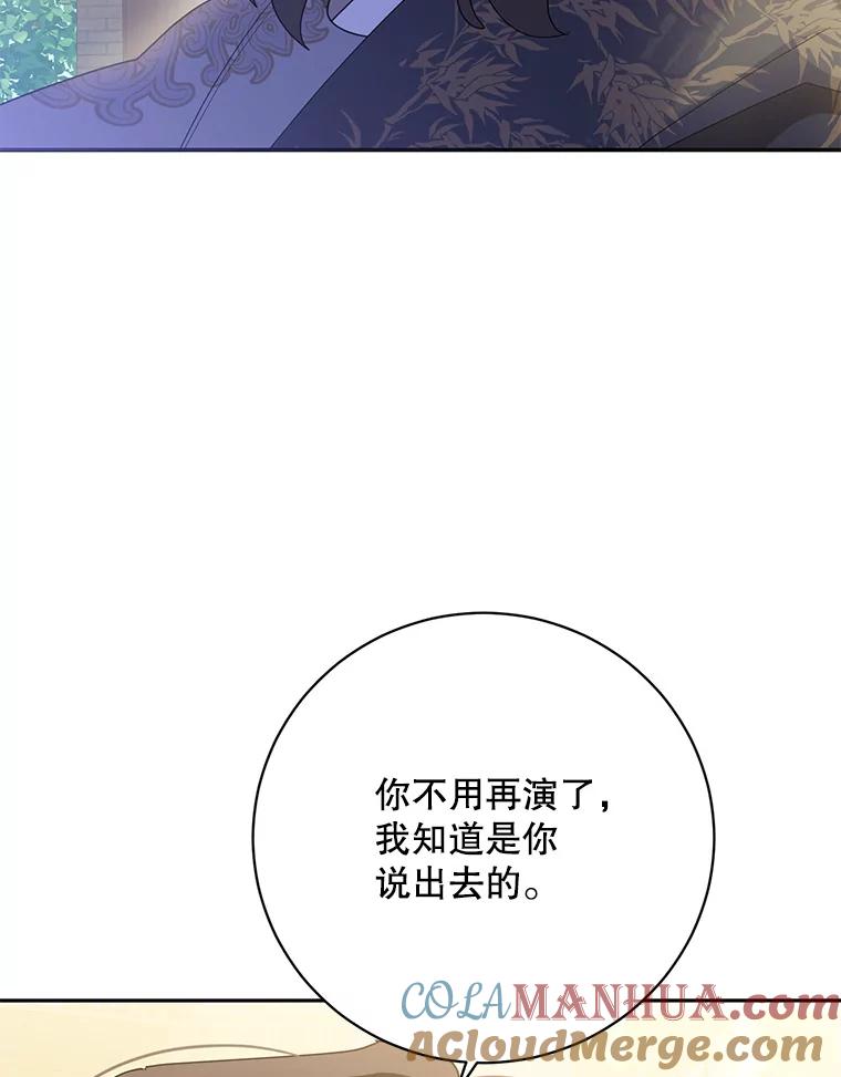 《终极魔头的宝贝女儿》85.诬陷 第89页