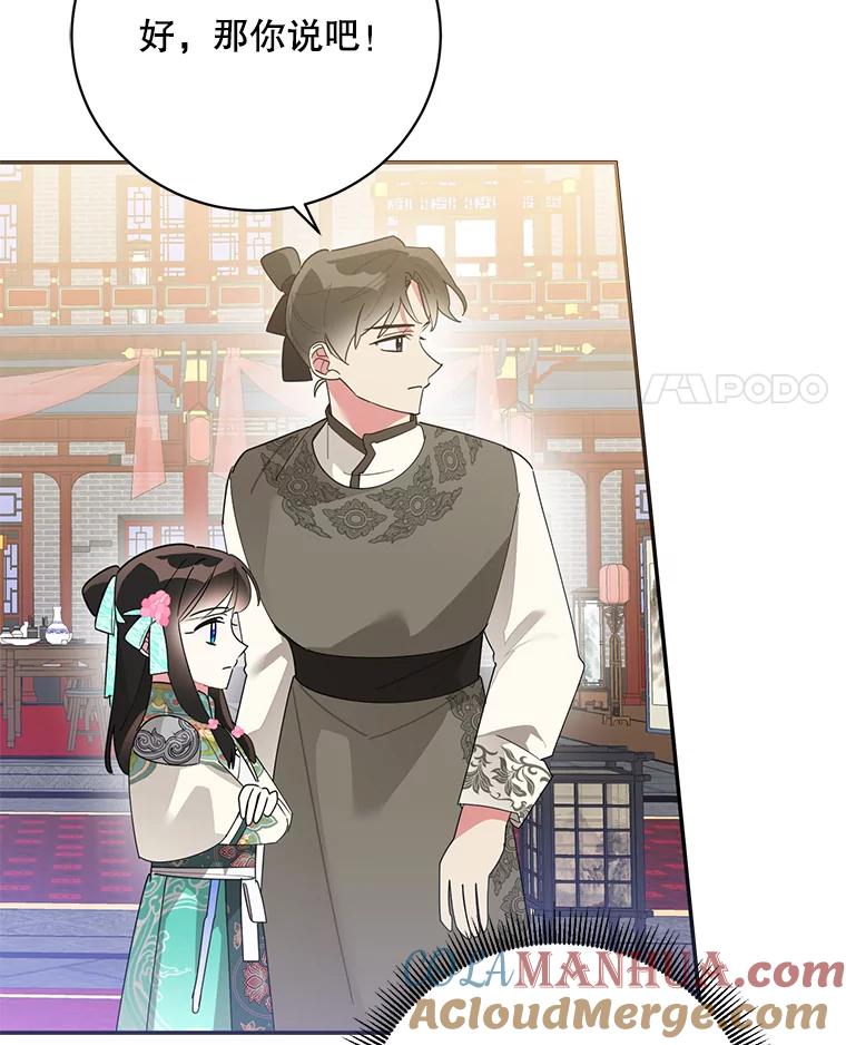 《终极魔头的宝贝女儿》85.诬陷 第41页