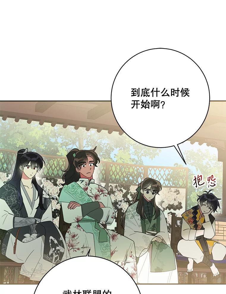 《终极魔头的宝贝女儿》85.诬陷 第68页