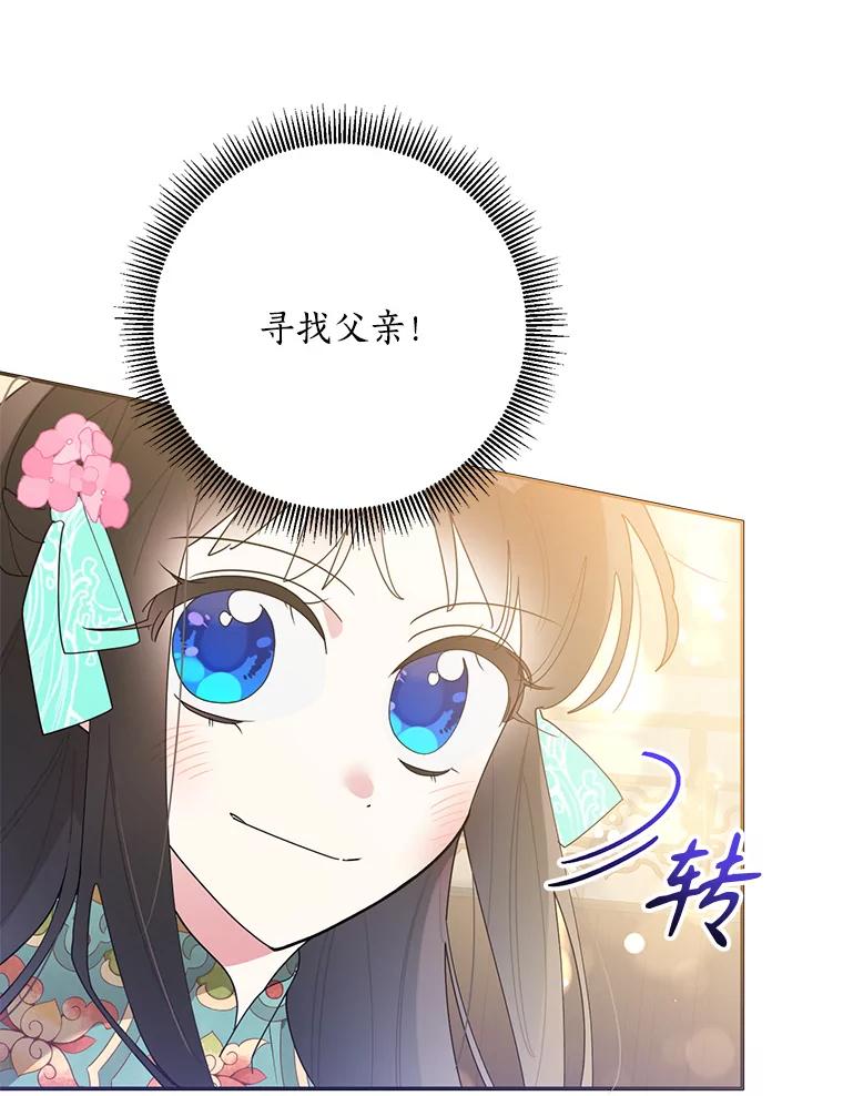 《终极魔头的宝贝女儿》85.诬陷 第75页