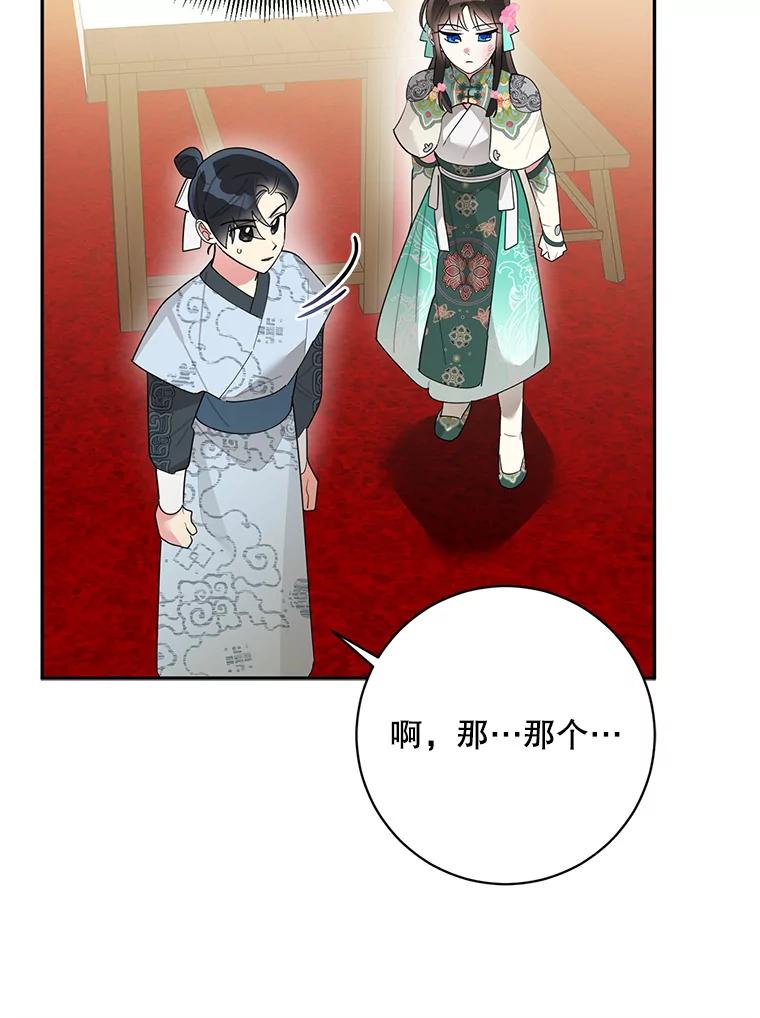 《终极魔头的宝贝女儿》85.诬陷 第11页