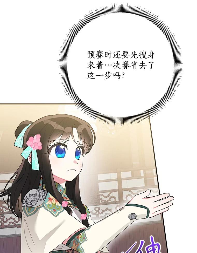《终极魔头的宝贝女儿》85.诬陷 第84页