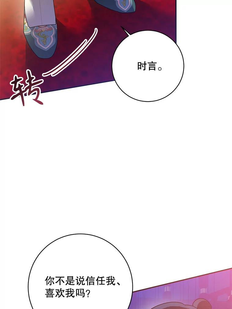 《终极魔头的宝贝女儿》85.诬陷 第55页