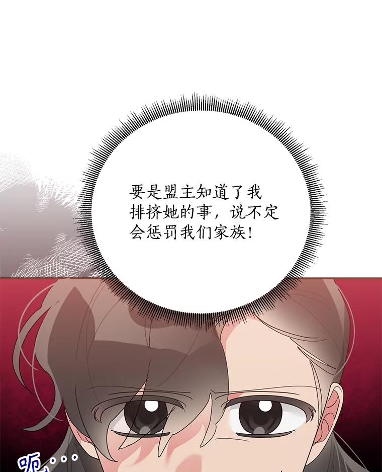 《终极魔头的宝贝女儿》85.诬陷 第35页
