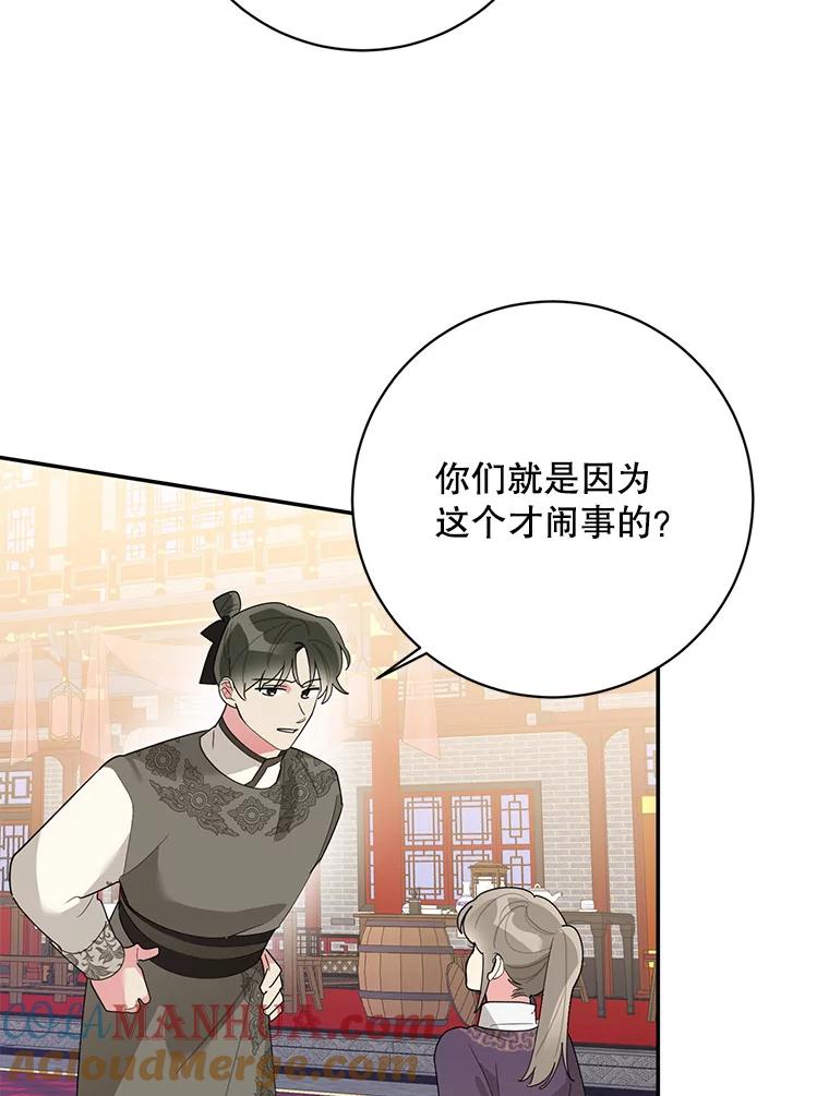 《终极魔头的宝贝女儿》85.诬陷 第25页