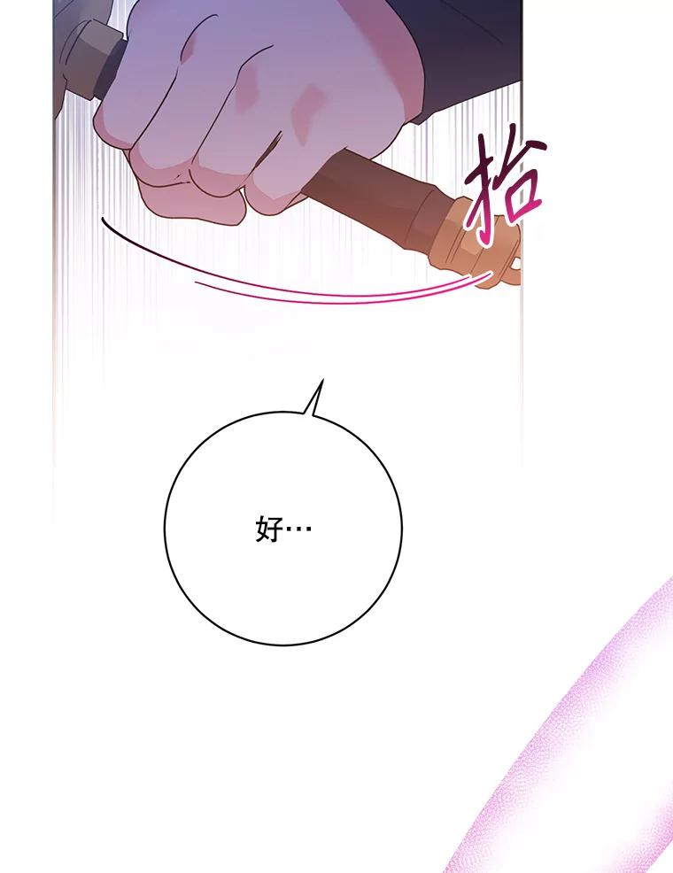 《终极魔头的宝贝女儿》85.诬陷 第95页