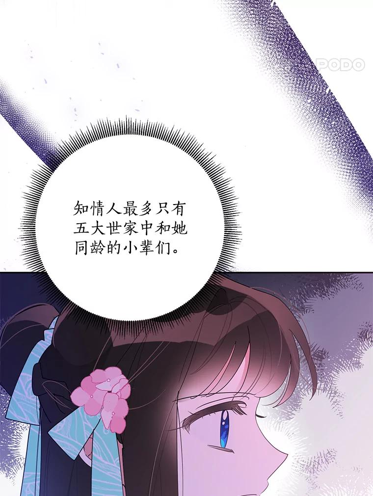 《终极魔头的宝贝女儿》85.诬陷 第48页