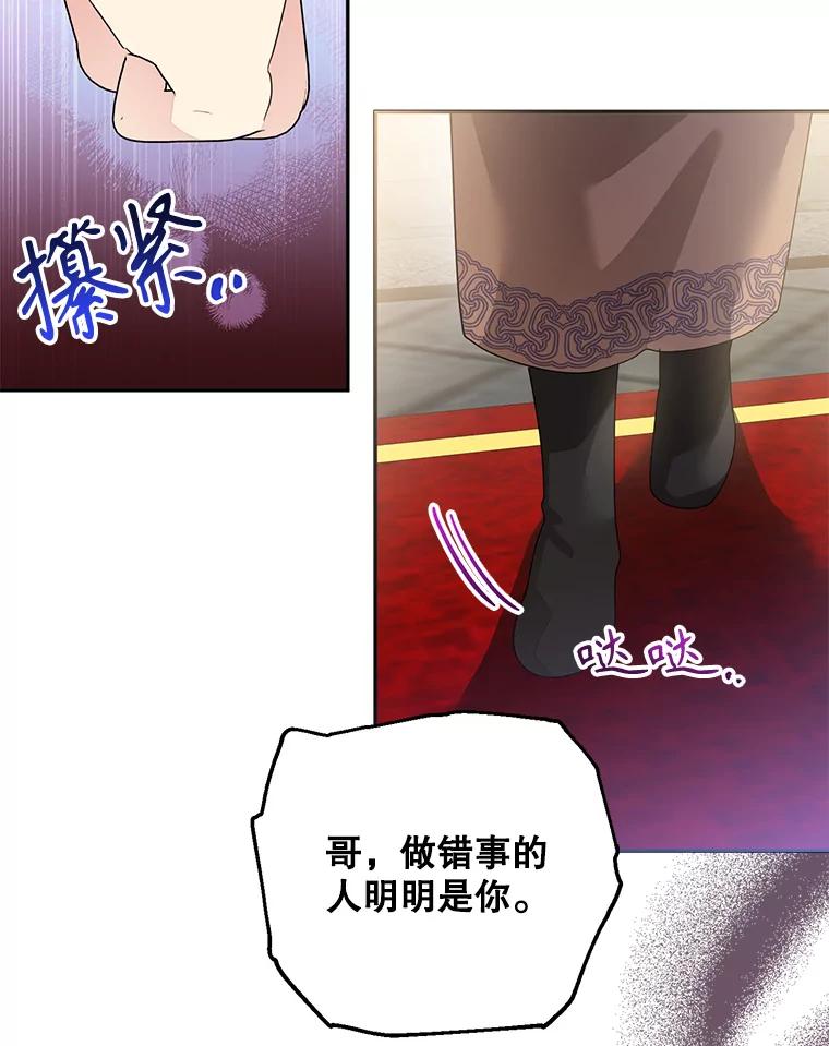 《终极魔头的宝贝女儿》85.诬陷 第18页