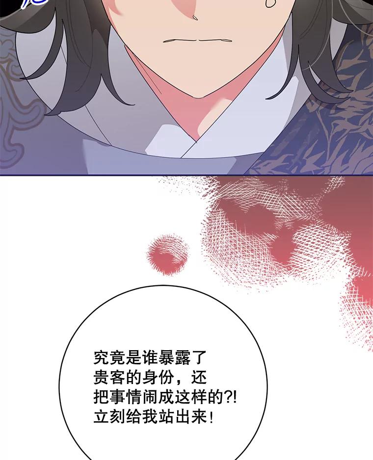 《终极魔头的宝贝女儿》85.诬陷 第36页