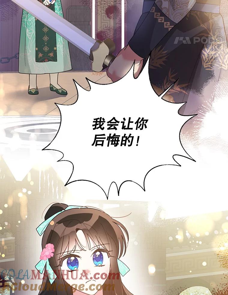 《终极魔头的宝贝女儿》85.诬陷 第97页