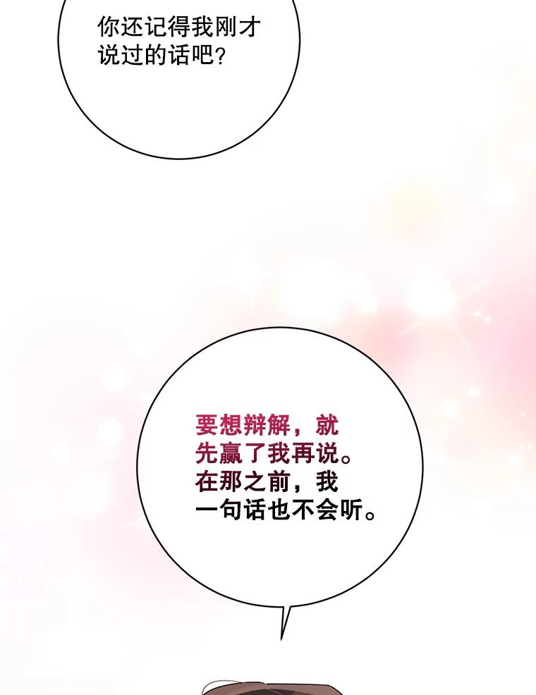 《终极魔头的宝贝女儿》85.诬陷 第92页