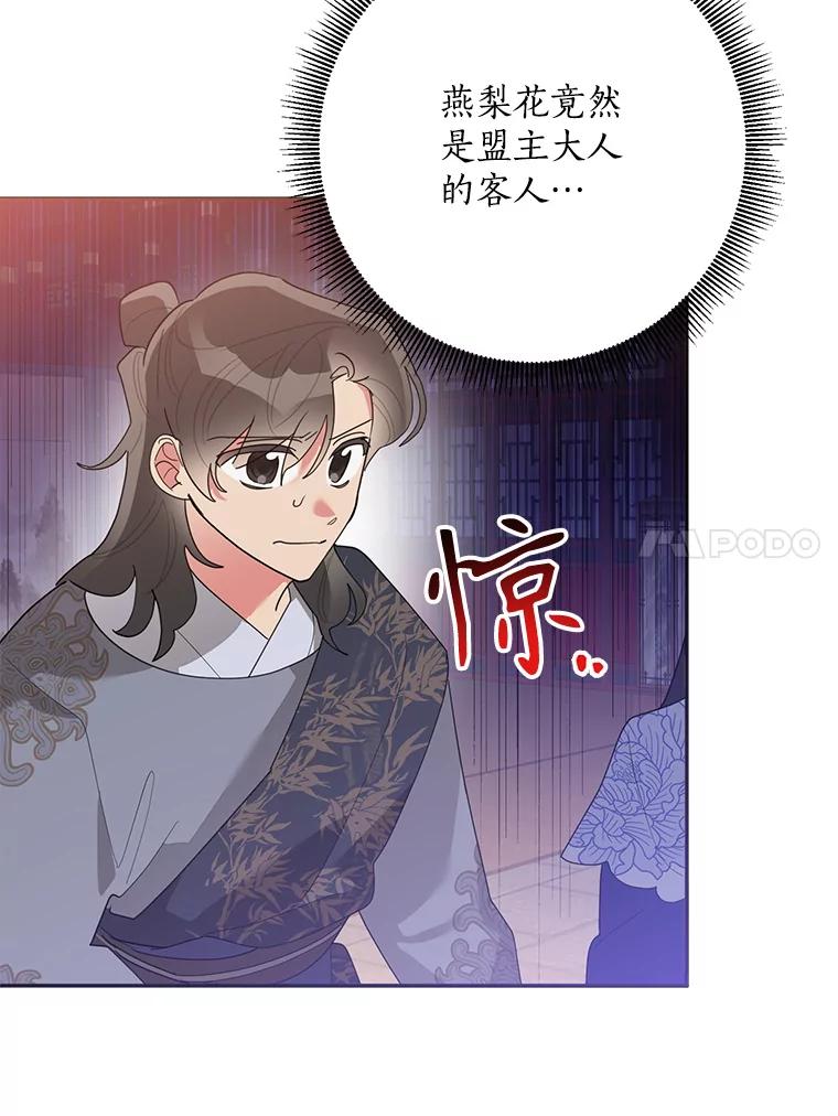 《终极魔头的宝贝女儿》85.诬陷 第34页