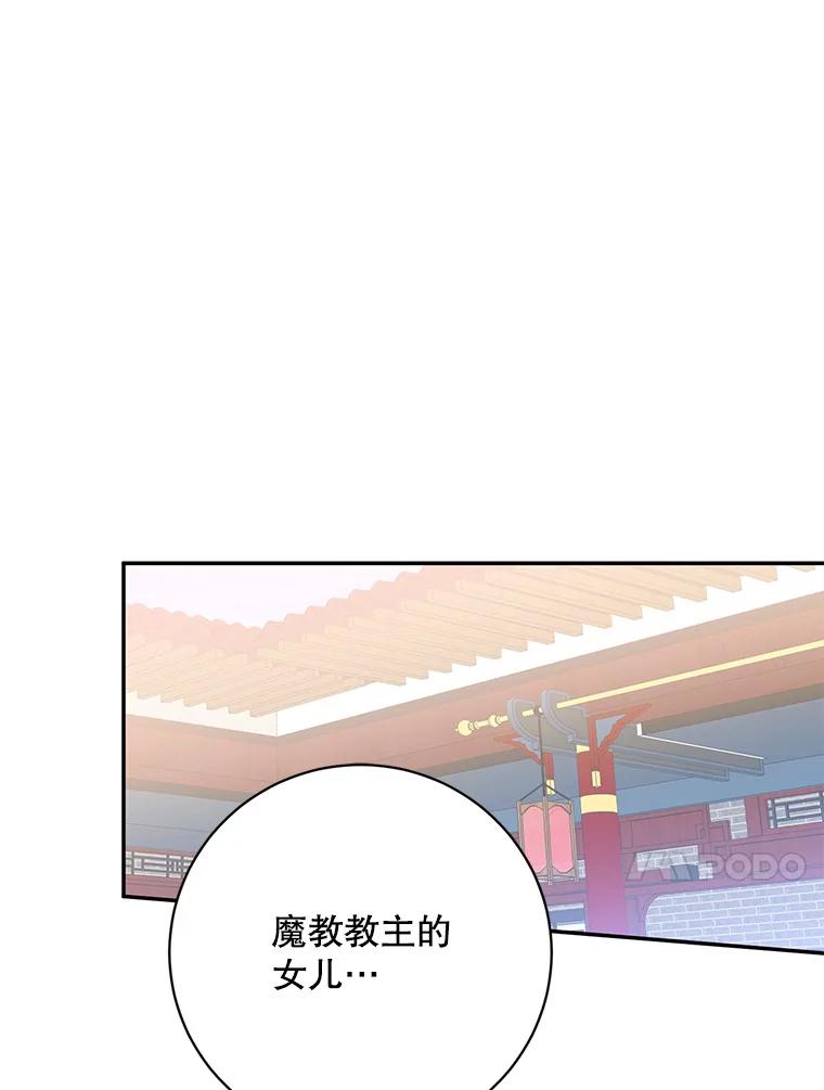 《终极魔头的宝贝女儿》85.诬陷 第24页