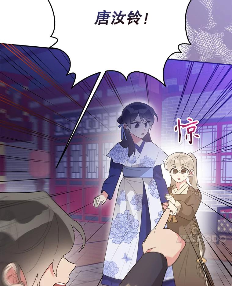 《终极魔头的宝贝女儿》85.诬陷 第44页