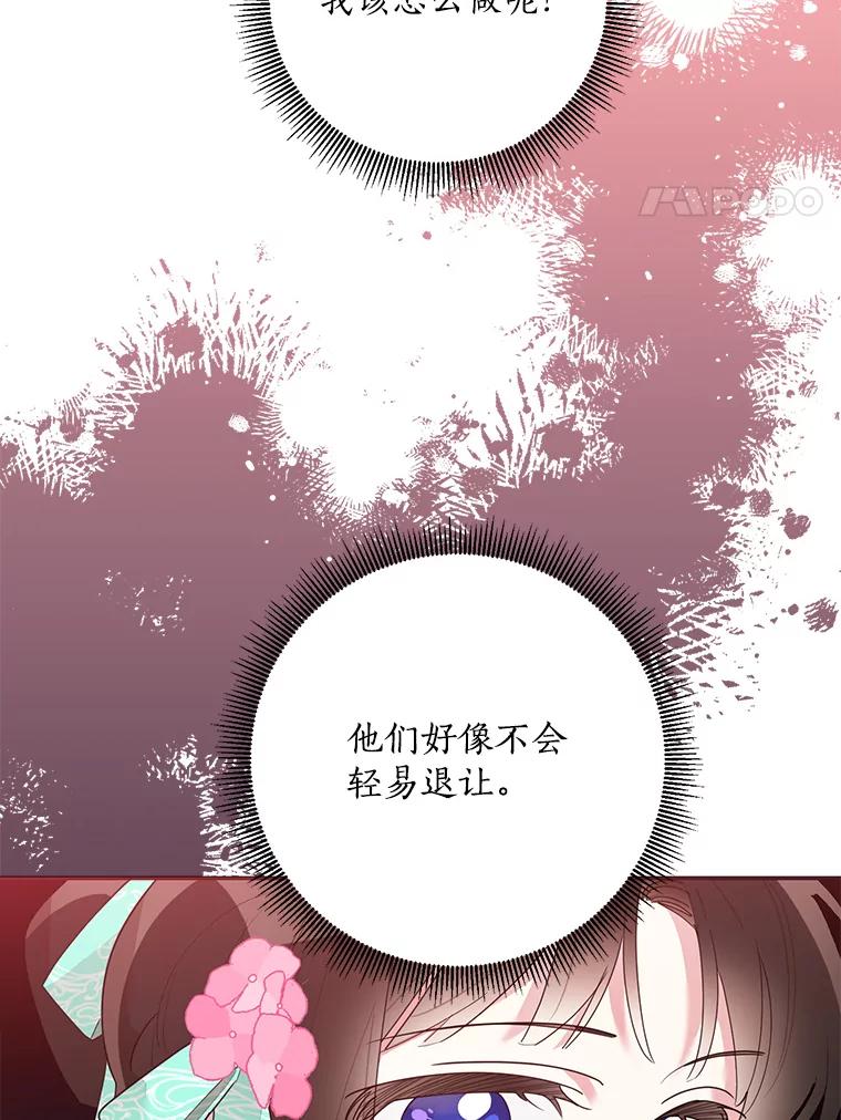 《终极魔头的宝贝女儿》85.诬陷 第4页