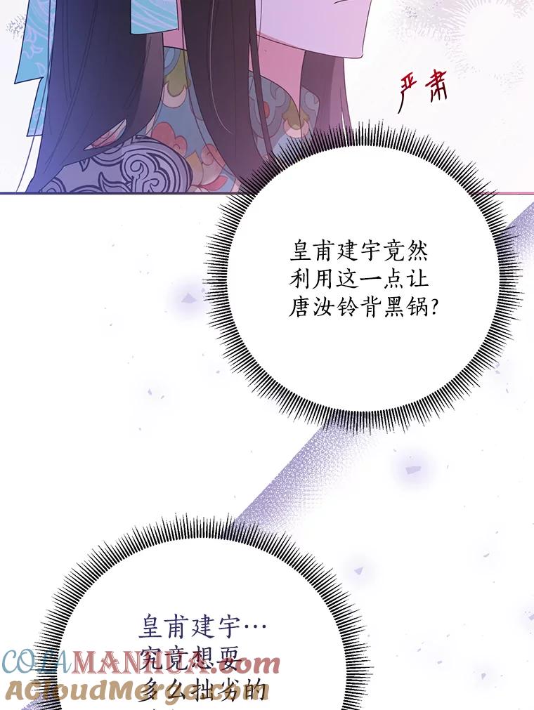 《终极魔头的宝贝女儿》85.诬陷 第49页