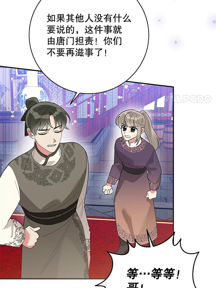 《终极魔头的宝贝女儿》85.诬陷 第51页