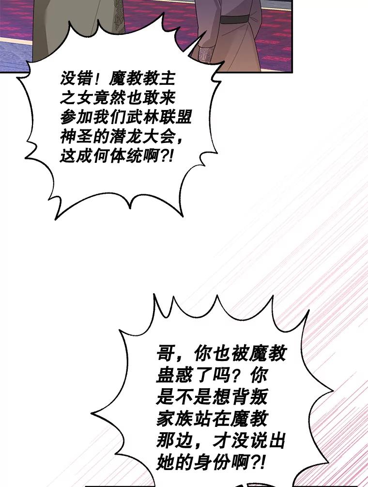 《终极魔头的宝贝女儿》85.诬陷 第26页
