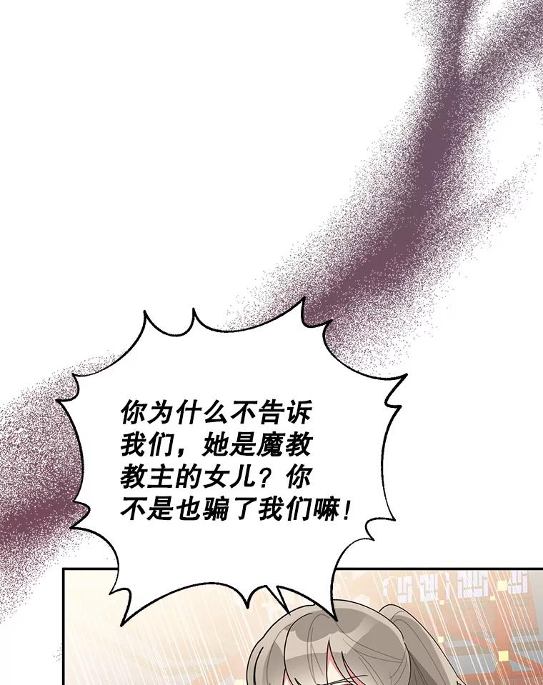《终极魔头的宝贝女儿》85.诬陷 第19页