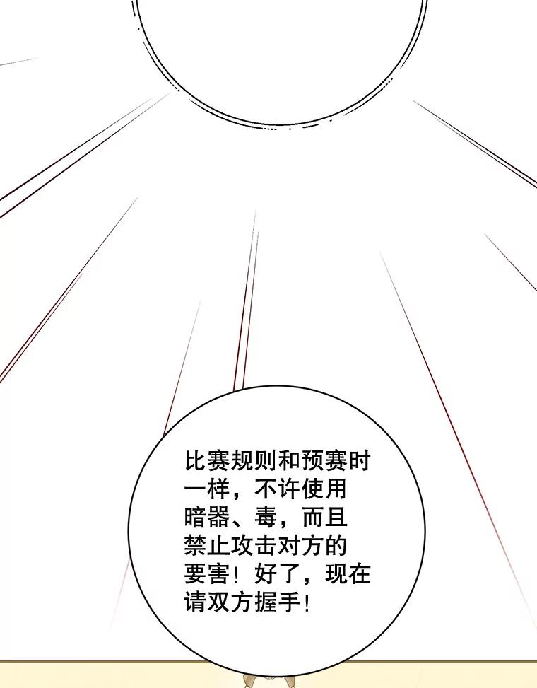 《终极魔头的宝贝女儿》85.诬陷 第82页