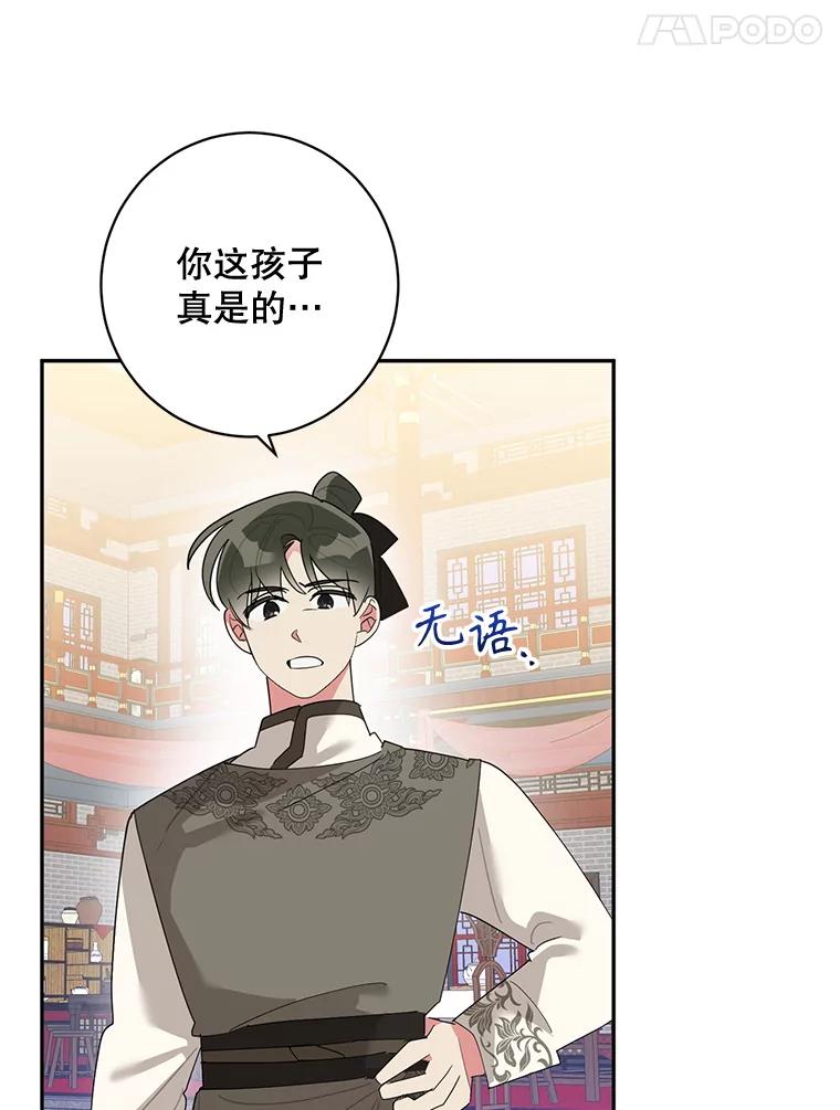 《终极魔头的宝贝女儿》85.诬陷 第28页