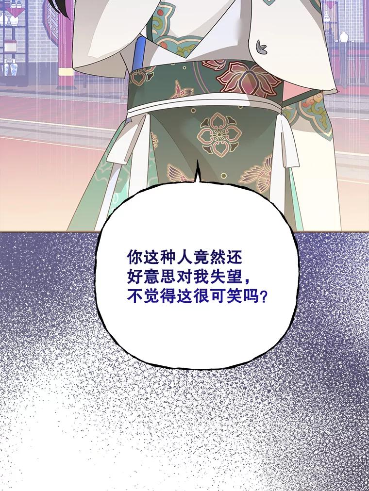 《终极魔头的宝贝女儿》85.诬陷 第59页