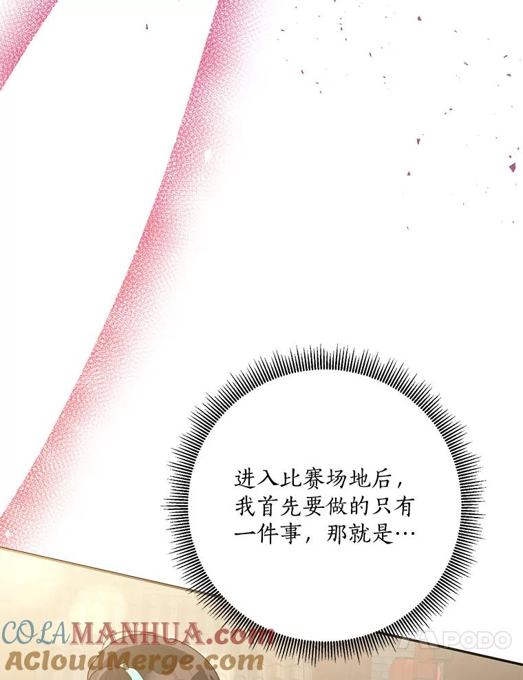 《终极魔头的宝贝女儿》85.诬陷 第73页