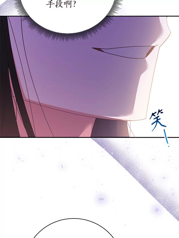 《终极魔头的宝贝女儿》85.诬陷 第50页