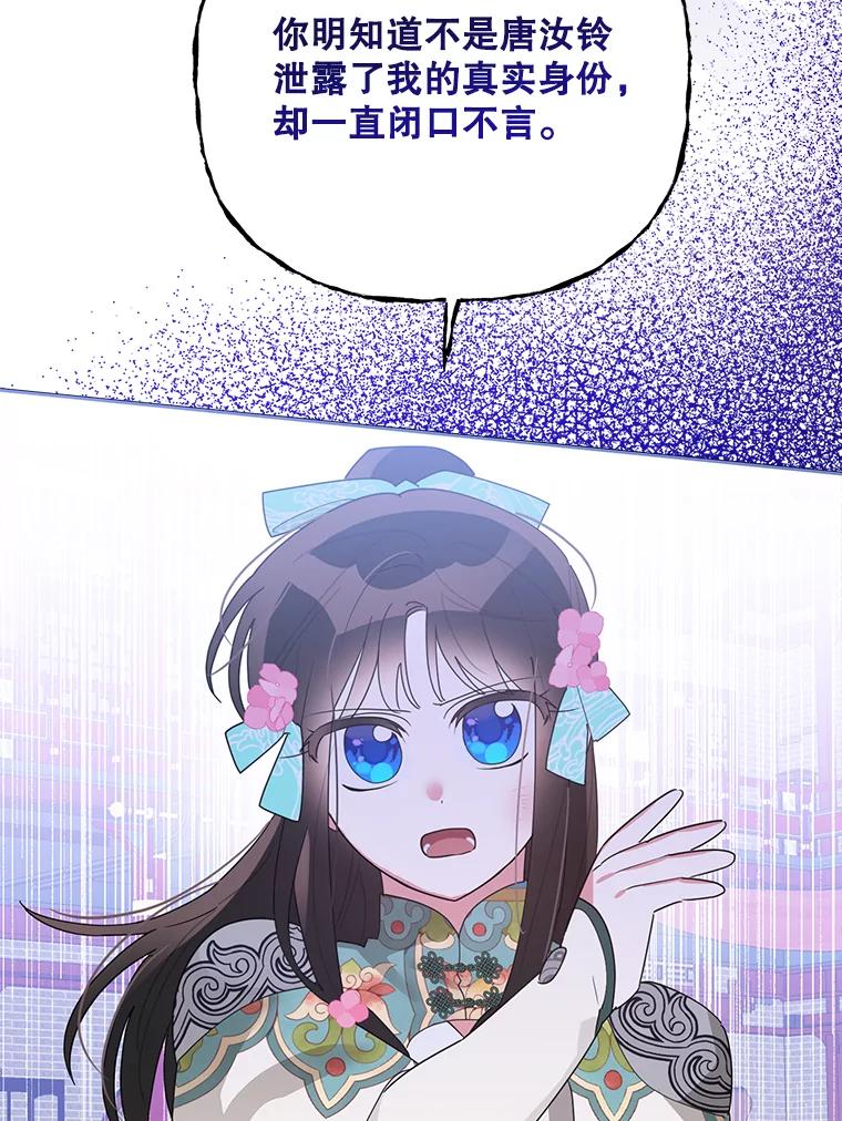 《终极魔头的宝贝女儿》85.诬陷 第58页