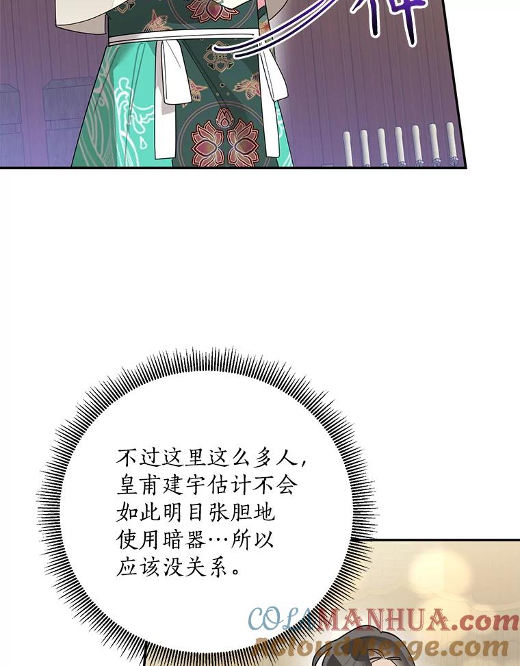 《终极魔头的宝贝女儿》85.诬陷 第85页