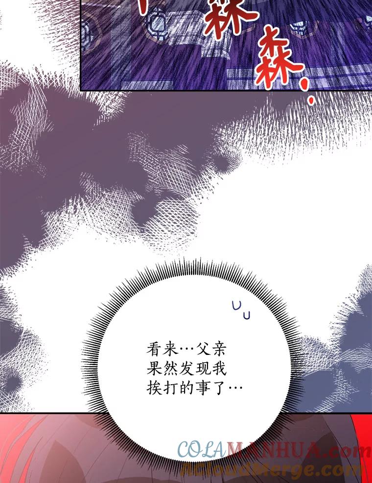 《终极魔头的宝贝女儿》85.诬陷 第77页