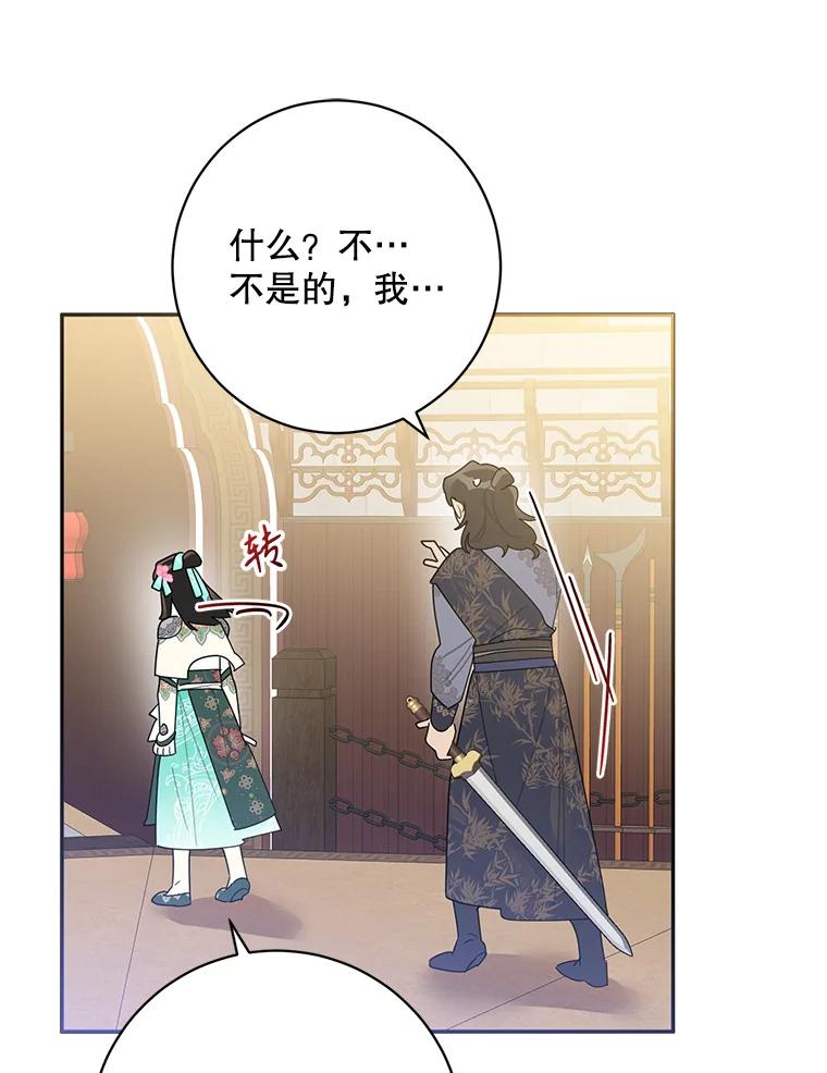 《终极魔头的宝贝女儿》85.诬陷 第91页