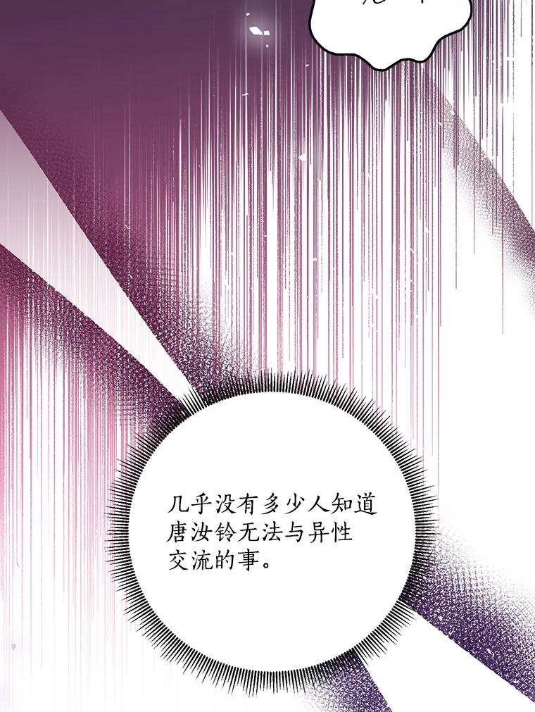 《终极魔头的宝贝女儿》85.诬陷 第47页