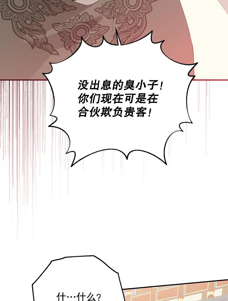 《终极魔头的宝贝女儿》85.诬陷 第32页