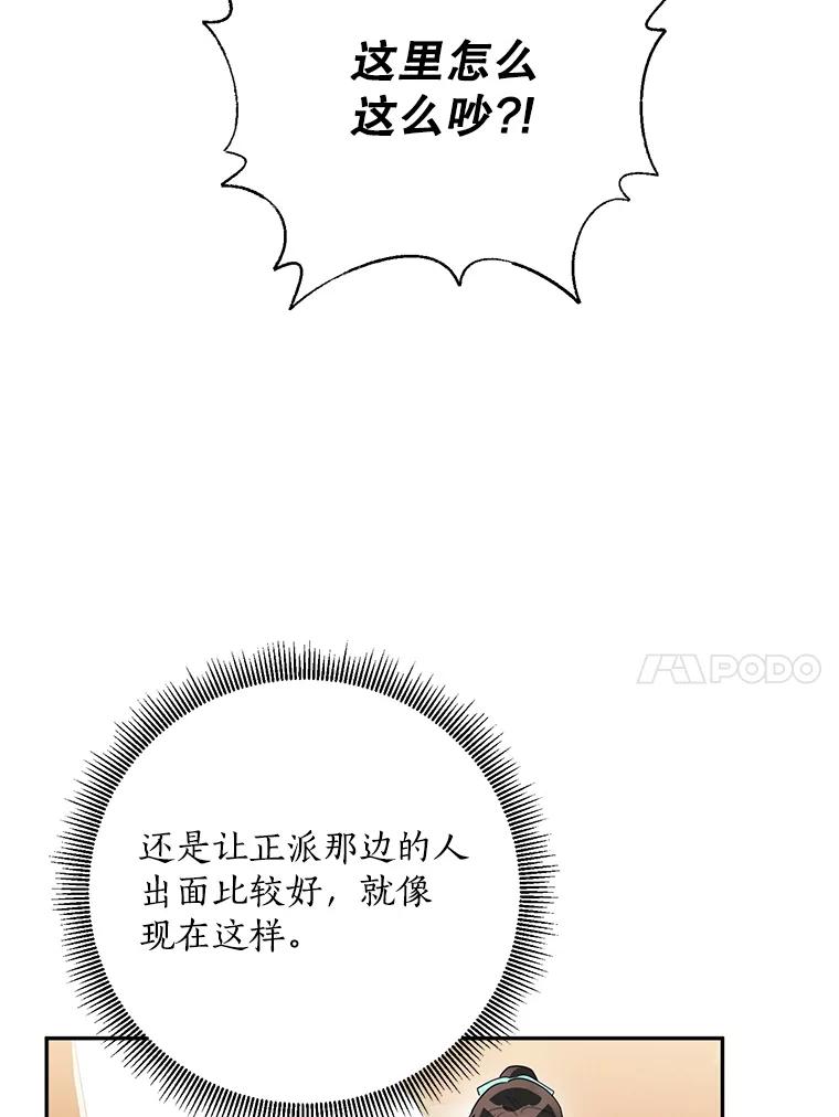 《终极魔头的宝贝女儿》85.诬陷 第10页