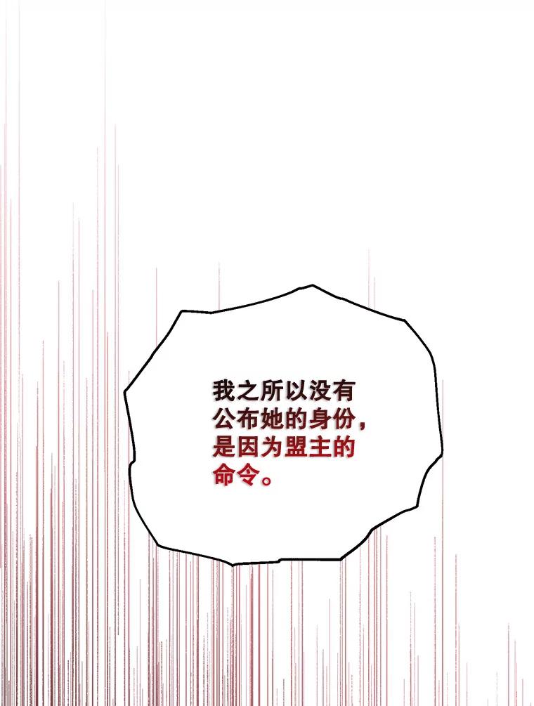 《终极魔头的宝贝女儿》85.诬陷 第30页