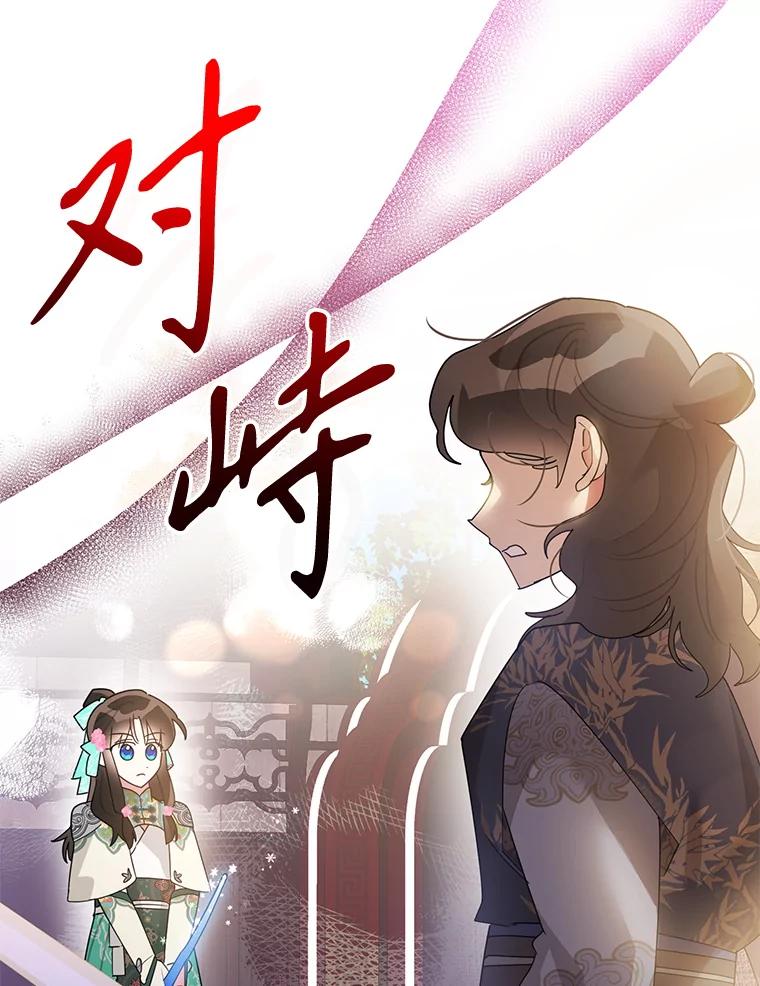 《终极魔头的宝贝女儿》85.诬陷 第96页